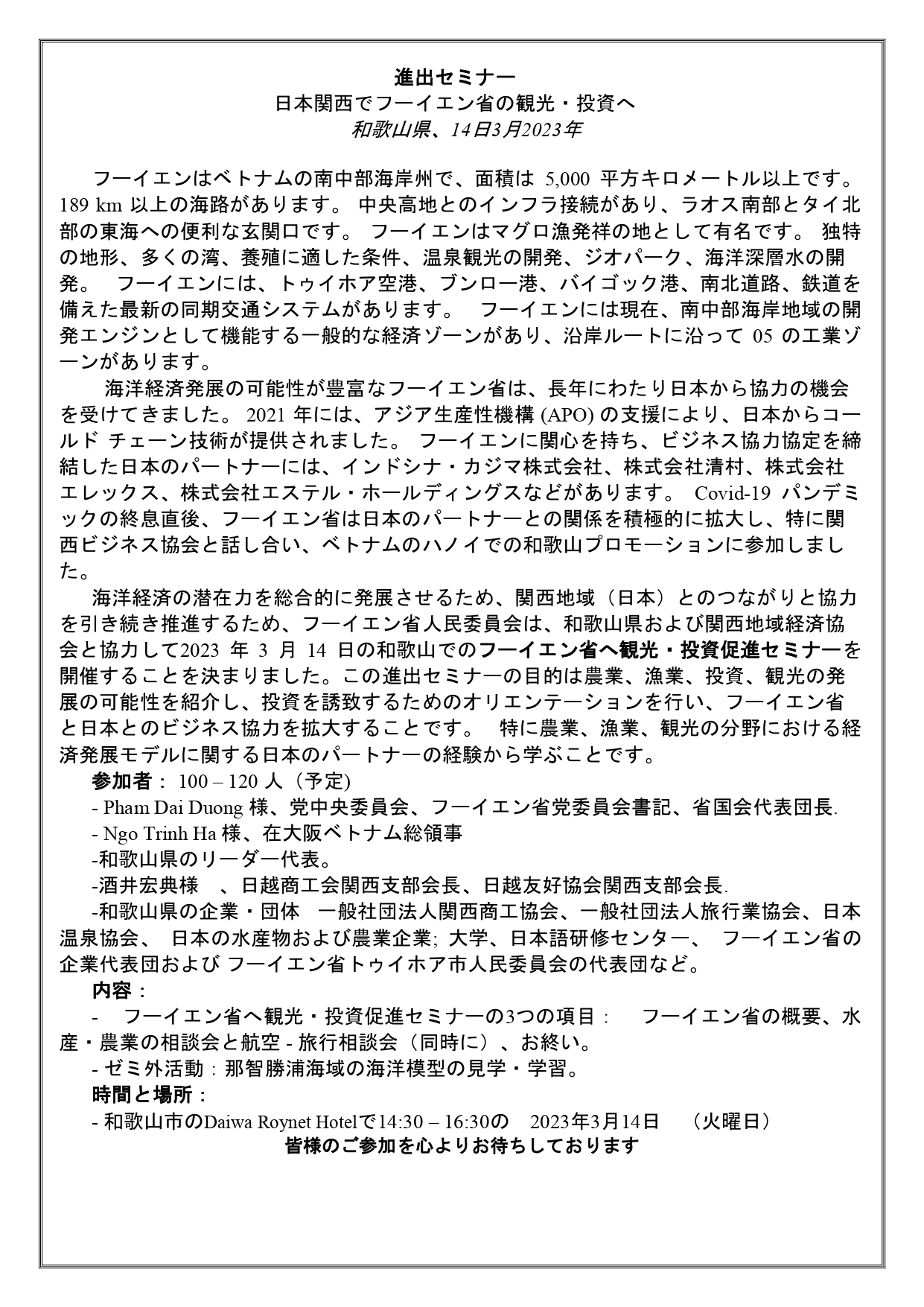 関西（日本）でフーイエン省へ 観光・投資進出ゼミナー 在大阪ベトナム社会主義共和国総領事館